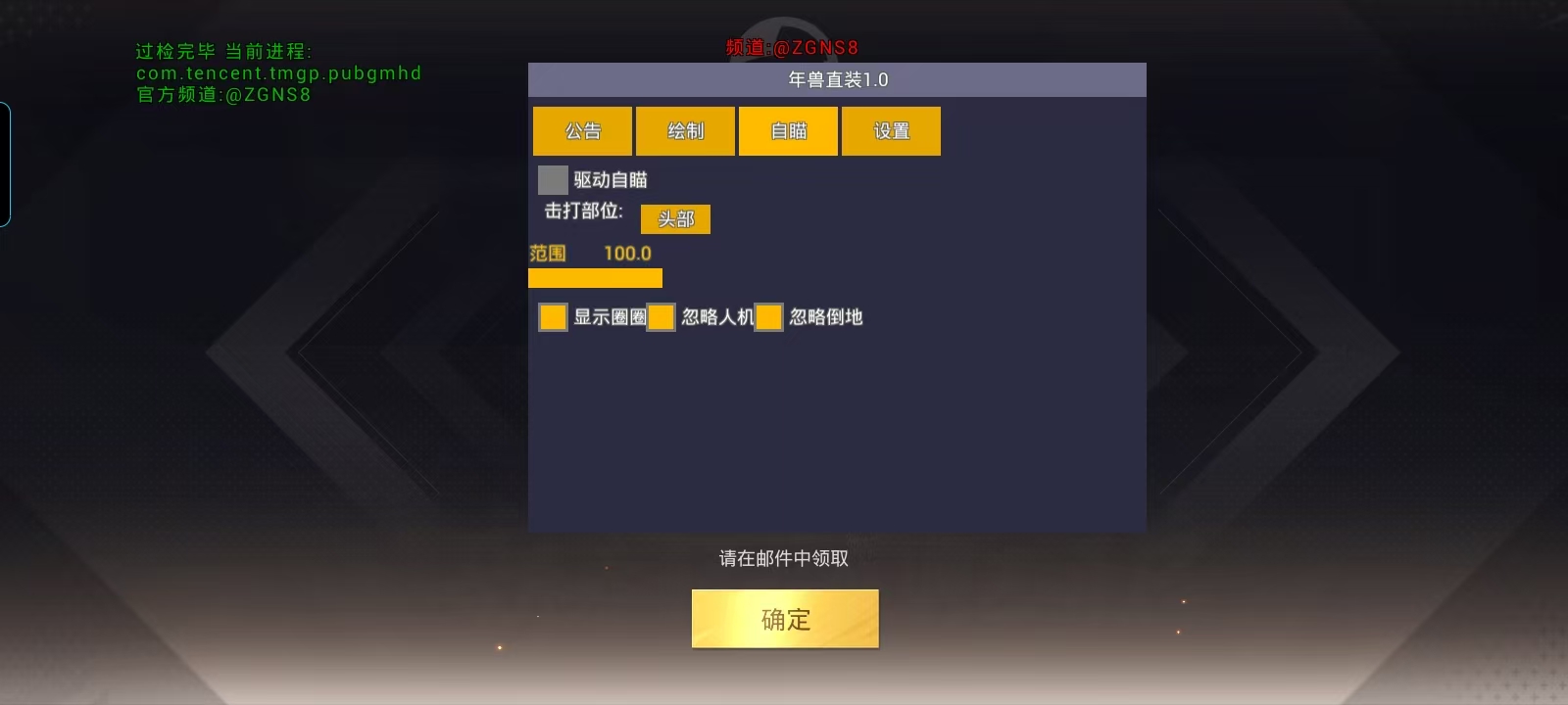和平精英辅助【哈士奇容器直装V3.6稳定版】全图人物透视 主播无后座 开枪防抖动 皮肤美化 欧布变色  紫色螳螂 触摸自瞄 自瞄范围