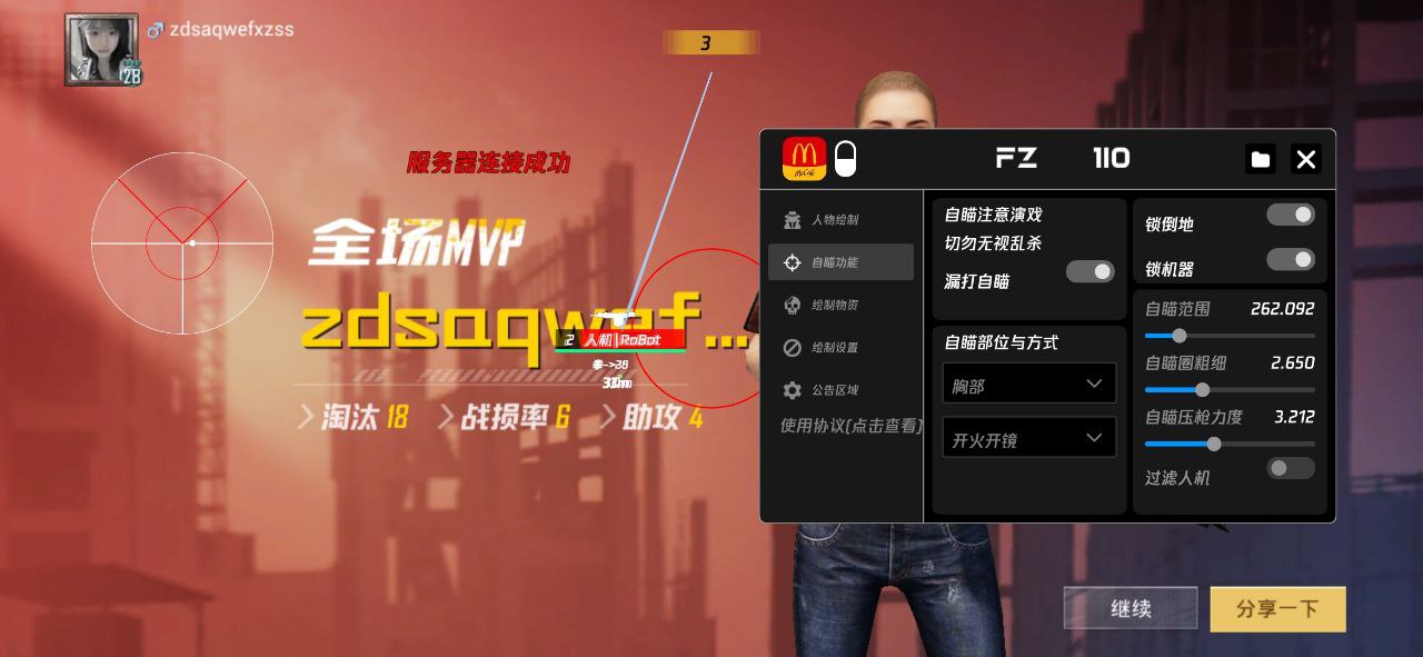 和平精英辅助【哈士奇容器直装V3.6稳定版】全图人物透视 主播无后座 开枪防抖动 皮肤美化 欧布变色  紫色螳螂 触摸自瞄 自瞄范围