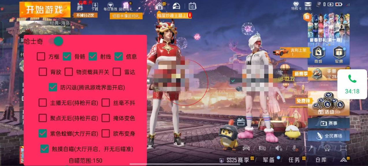 和平精英恶魔之眼外挂