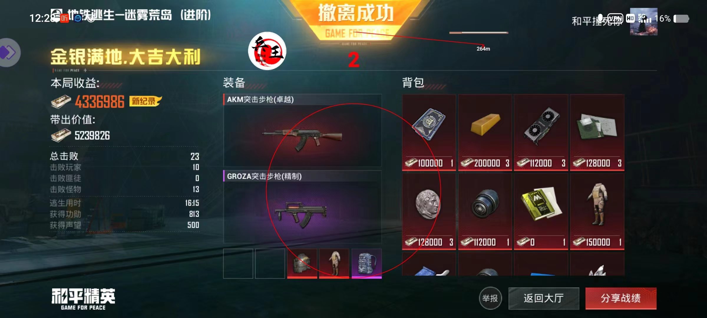 和平精英恶魔之眼外挂