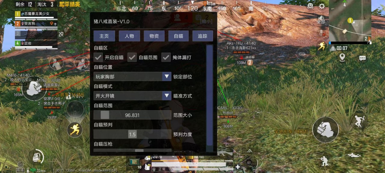 和平精英外挂《番茄》全网唯一独家裸奔内置防封的科技